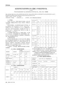 花崗巖和石灰?guī)r骨料在水工混凝土中的經(jīng)濟(jì)性對(duì)比