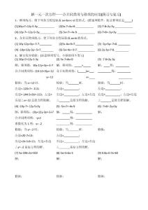 3.2.4解一元一次方程——合并同类项与移项的应用(预习与复习)