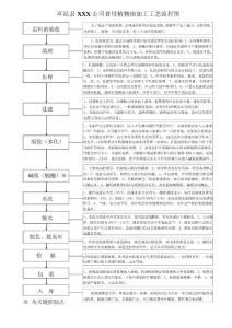 食用植物油加工工藝流程圖
