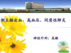 疑難病例討論吳敏3