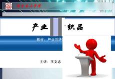 第三章產業用纖維制品設計資料