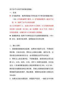 關(guān)于分子公司擴張的股權(quán)激勵