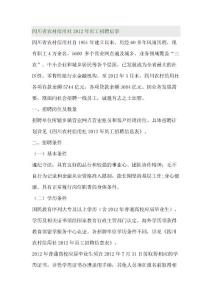 四川省農村信用社2012年員工招聘啟事