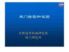 閥門檢驗與試驗(2008)