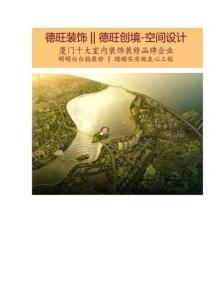廈門恒禾七尚-廈門德旺裝修工程有限公司