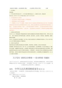 政府会计基本准则解读