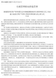 行政管理轉向價值管理