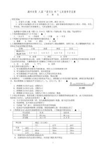 第八届“诺贝尔杯”七年级科学竞赛试题卷