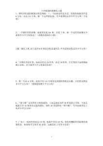 六年级圆柱圆锥练习题