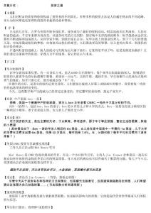 紀錄片 華爾街5 解說詞 打印版