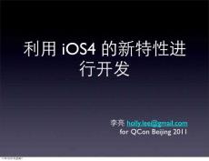 利用 iOS4新特性進行開發