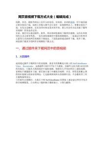 網頁視頻下載方式大全