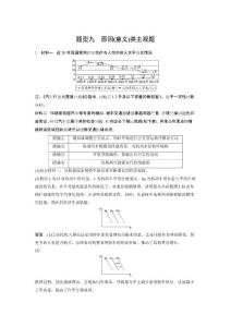 2015年高考政治二輪復(fù)習(xí)題型專練：題型九 原因意義類主觀題(通用版)