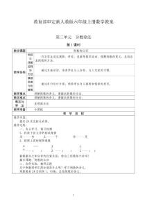 2015新審定人教版六年級(jí)上冊(cè)數(shù)學(xué)教案第三單元【附部分教學(xué)反思】