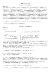 2015時(shí)政專題訓(xùn)練