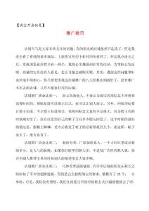 【淘宝开店秘笈】推广技巧