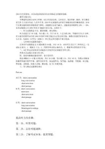 大學英語競賽聽力題型分析與技巧解答