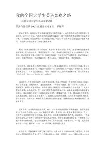 我的全國大學生英語競賽之路