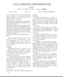 工業設計快題表現應試模塊課程改革試驗