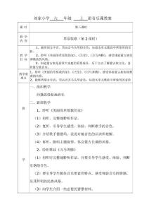 六年级上册音乐课教案