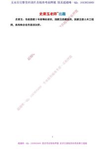 16市政命题趋势（推荐必看，其他科目也可以参考出题方向）