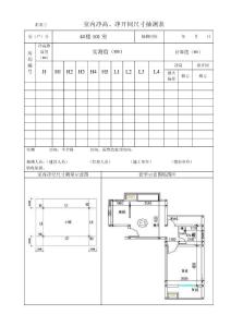 4 、12 樓 室內(nèi)凈高