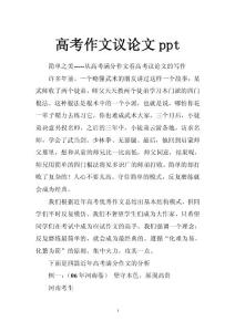 高考作文议论文ppt