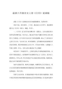 最新八年級(jí)語(yǔ)文上冊(cè)《日歷》說(shuō)課稿