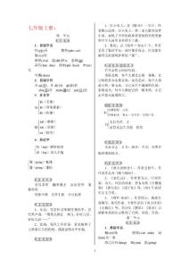 2018版 直通中考复习PPT课件 语文 第二部分 教材基础知识梳理-梳理篇