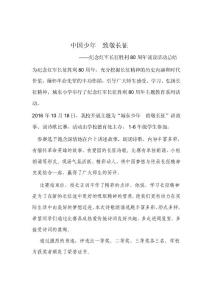 纪念红军长征胜利80周年诵读活动总结