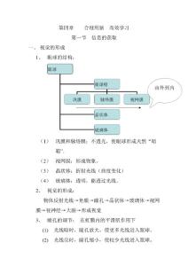 初中生物校本教材