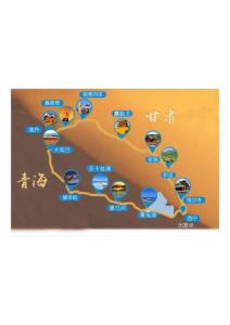 甘肅青海大環線
