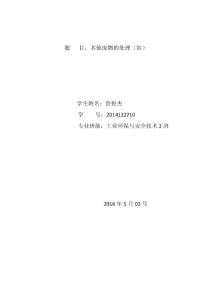 詹俊杰固废论文2