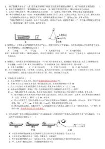 第八章   运动和力1.0（高）