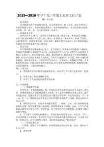 三年级上册班主任计划