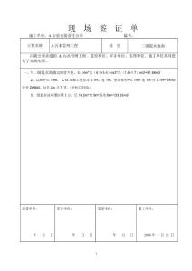 污水管网工程现场签证单6实例分享