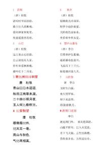 小学生必背古诗词100首