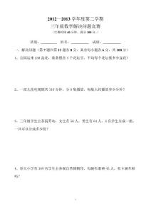 三年级解决问题和答案