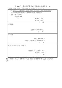 35KV架空输电线路工程铁塔组立专项施工方案