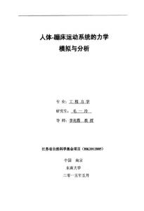 人体-蹦床运动系统的力学模拟与分析