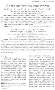 采樣頻率對聚合經驗模態(tài)分解的影響研究