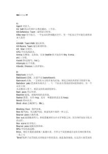 NBA单词表ZT