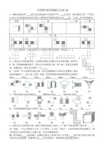 七年数学：立体图形展开图(预习与复习)