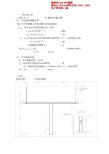 广告牌结构计算书