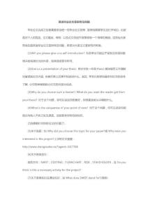 英语毕业论文答辩常见问题