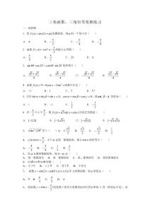 人教版高中數學專題復習：三角恒等變換14套