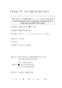 明新科技大學(xué)校內(nèi)專題研究計畫成果報告