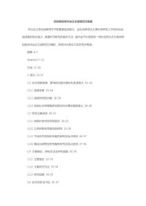 财政税收类毕业论文提纲范文模板