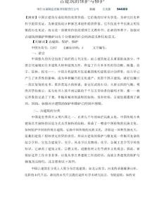 古建筑的保護與修護