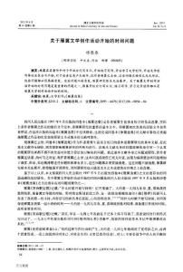 關(guān)于雁翼文學(xué)創(chuàng)作活動開始的時間問題